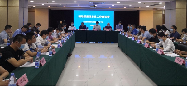 农业农村部耕地质量监测保护中心在重庆召开耕地质量信息化工作座谈会