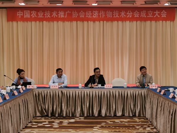  中国农业技术推广协会经济作物技术分会第一次常务理事会