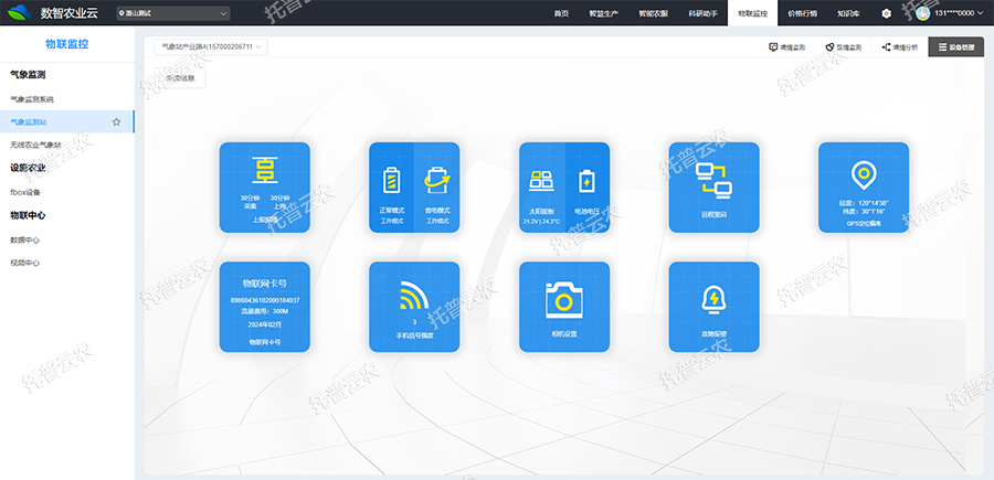 智慧农业气象站设备管理界面