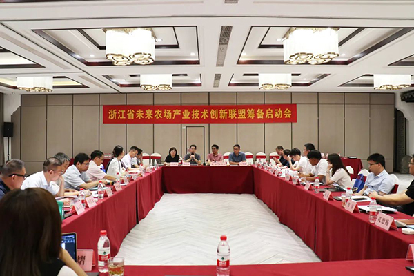 浙江省未来农场产业技术创新联盟筹备启动会
