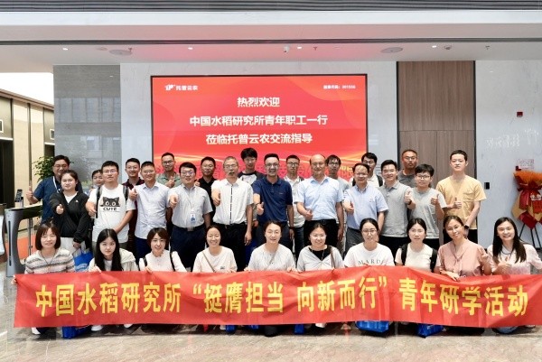 中国水稻研究所青年科学家团队莅临托普云农调研交流