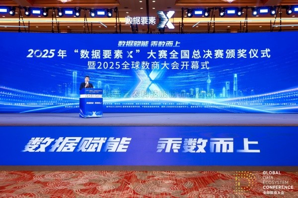 2025年“数据要素X”大赛全国总决赛颁奖仪式举行，托普云农获颁现代农业赛道一等奖
