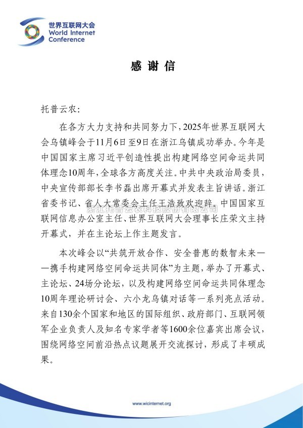 双信致谢，荣光熠熠！托普云农获两大权威组织感谢信