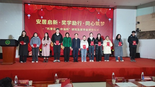 企院携手育英才 奖学励行助振兴——托普云农与油料所联合奖学金颁奖活动圆满举行