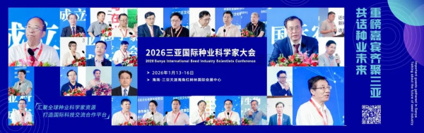 人工智能赋能种源创新 全链条方案引领育种变革——托普云农亮相2026三亚国际种业盛会