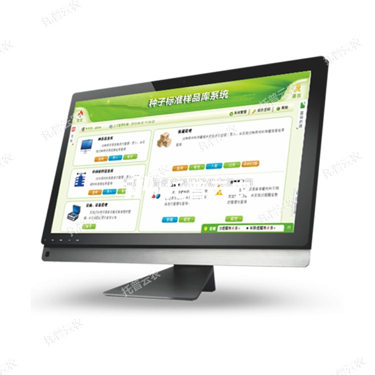 种质资源库信息化管理平台（数字版） S.V1.2