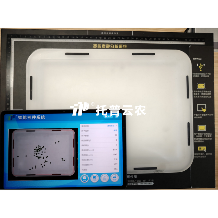 稻麦考种分析系统 TPKZ-2