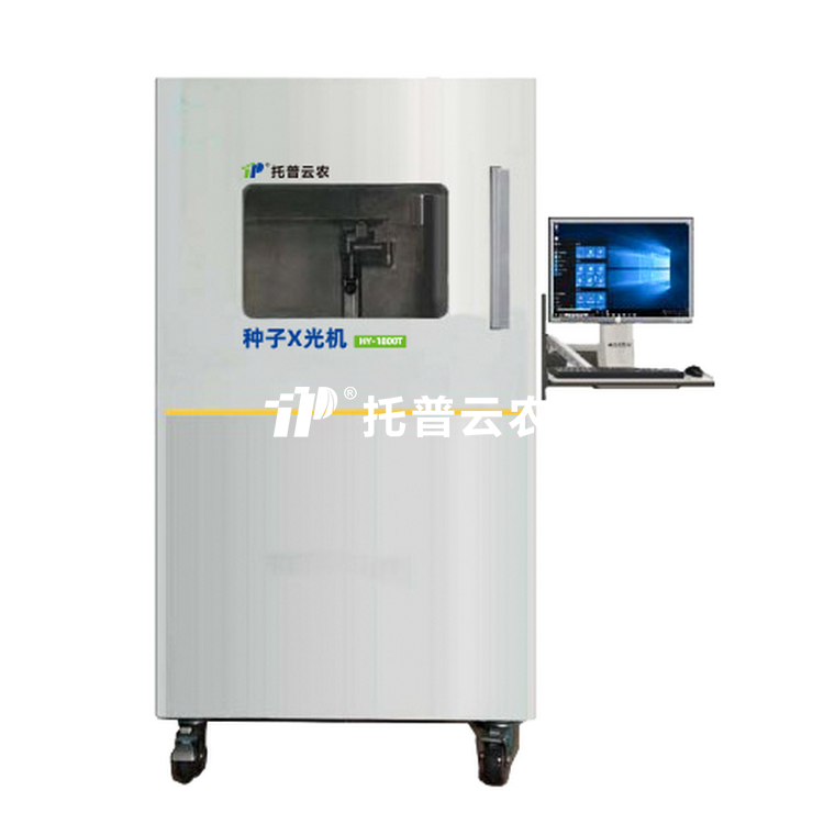 超高清种子X光机