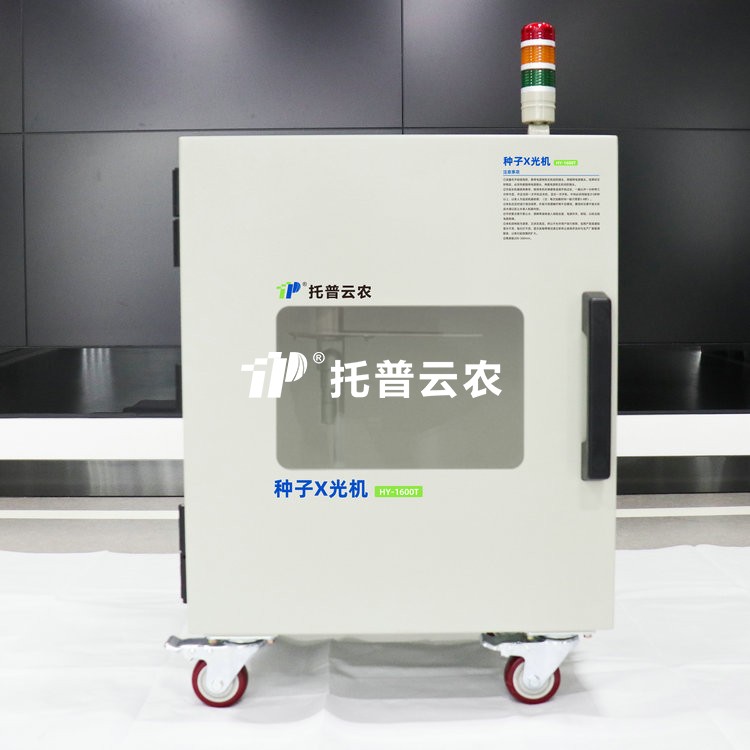 电脑种子X光机 HY-1600T