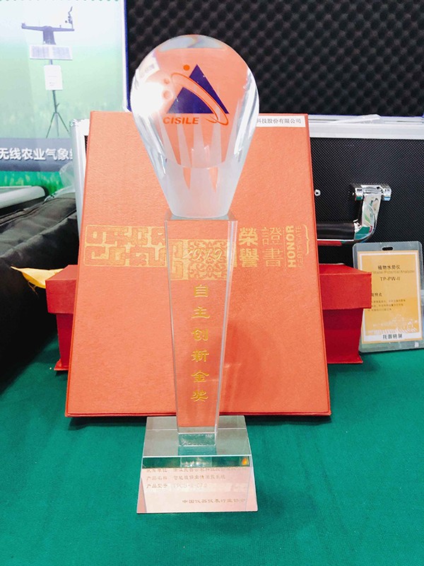 CISILE2019年度自主创新金奖-奖杯和证书
