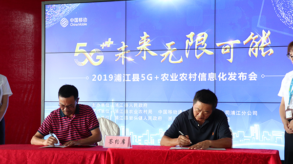 托普云农与浦江县农业农村局签订战略合作协议