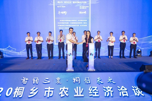 浙江托普云农科技股份有限公司与桐乡市人民政府正式签署了《数字三农建设战略合作协议》