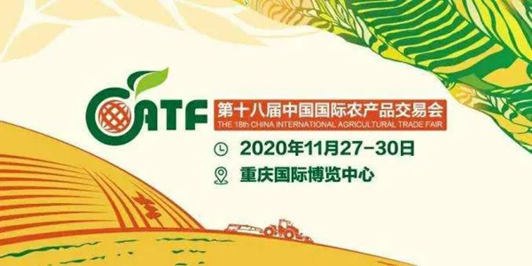 第十八届中国国际农产品交易会暨第二十届中国西部（重庆）国际农产品交易会（以下简称农交会）在重庆国际博览中心成功举办