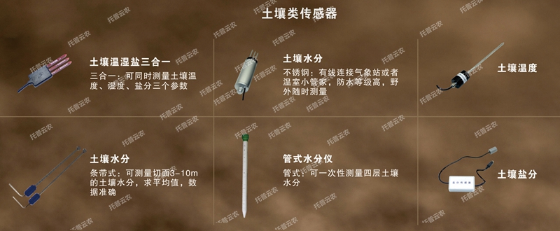 水肥一体化设备土壤类传感器_副本.jpg