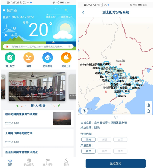 托普云农自主研发的“土肥管家”APP