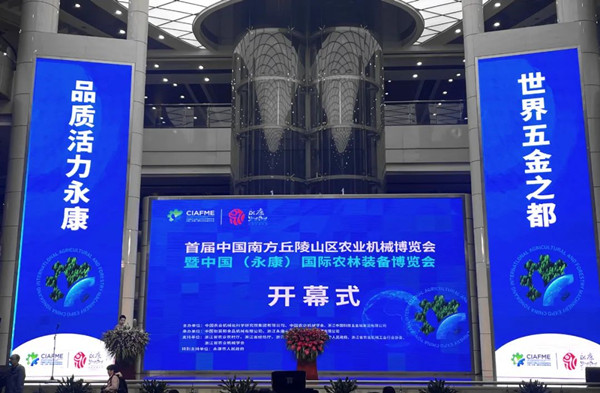 中国(永康)国际农林装备博览会