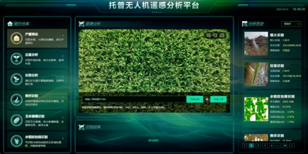 1764121428653169.jpg 无人机遥感平台_副本.jpg