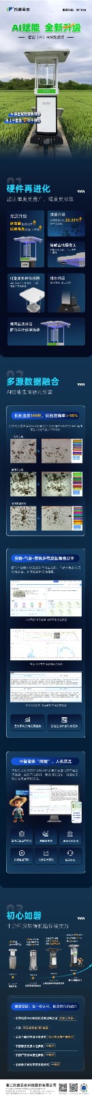 1774587895112191.jpg 智能(AI)虫情测报灯-图片.jpg